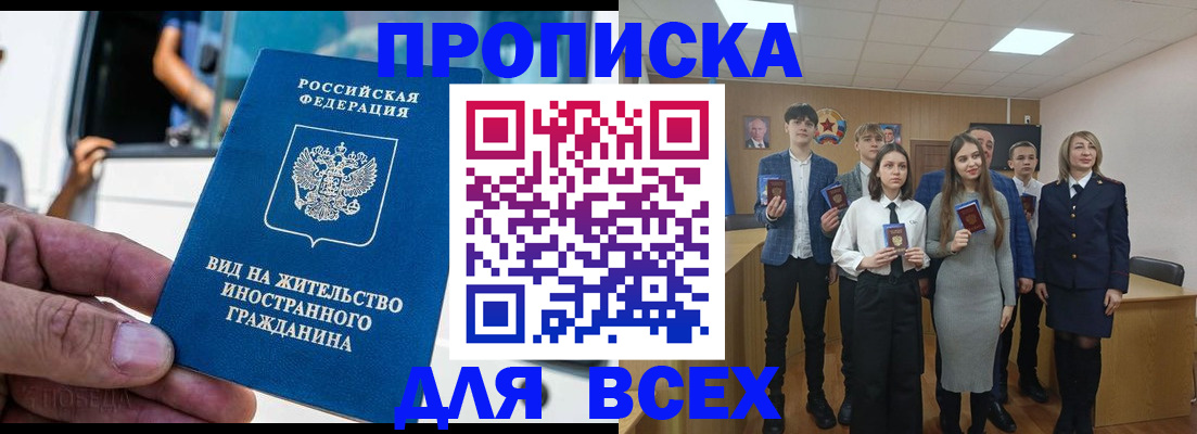 прописка ребенка в Салавате