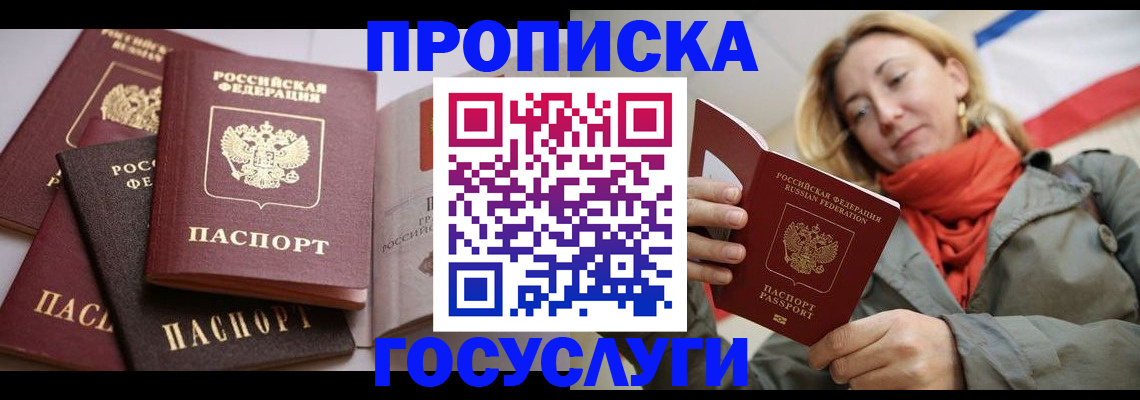 временная регистрация законно в Салавате