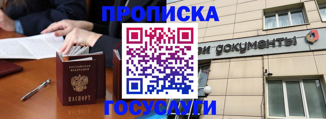 прописка для работы в Салавате