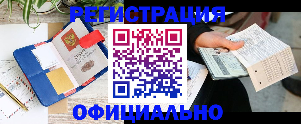 прописка для работы в Салавате