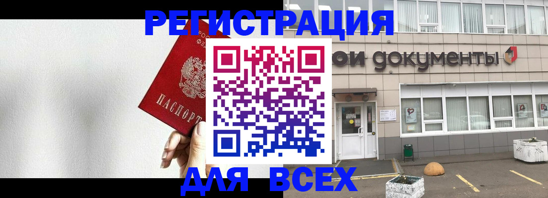 временная регистрация для всех в Салавате