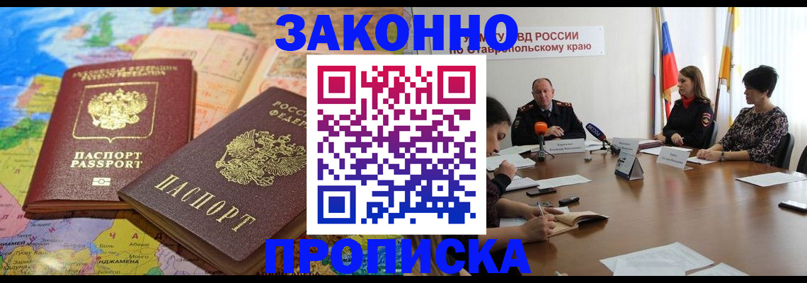 прописка в квартире в Салавате