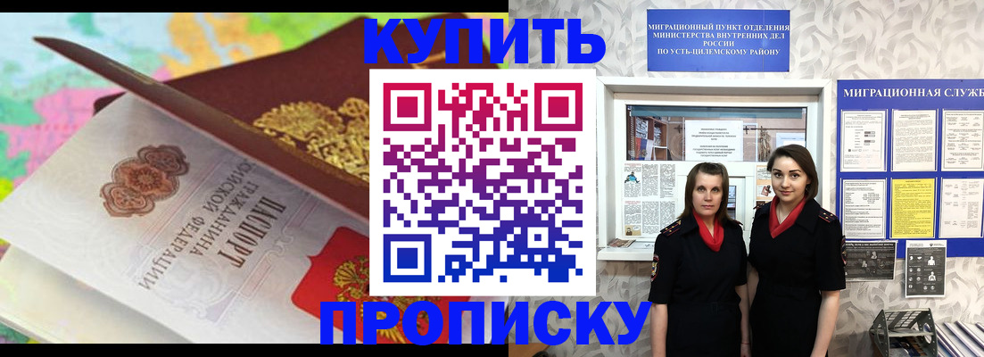 прописка регистрация в Салавате